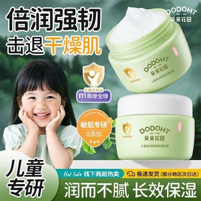 儿童面霜0-12岁秋冬季宝宝滋润保湿补水舒缓润肤乳婴幼儿防裂面霜