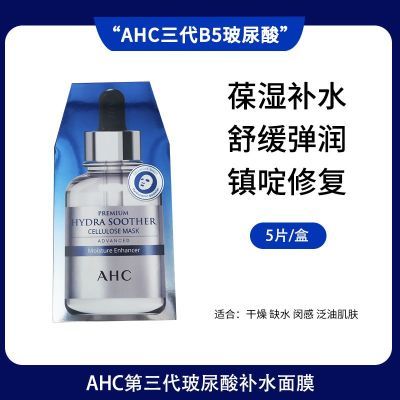 ���ڲ��������ʹ�����AHCС��ƿB5�����������滺��ʪ��ˮ��Ĥ�޻���Ʒ2��װ 48.6Ԫ