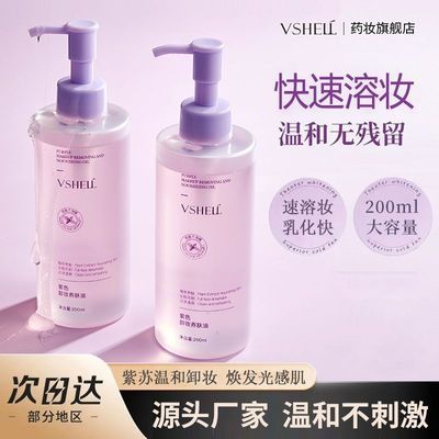 植贝国货紫苏卸妆油温和不刺激深层清洁眼唇脸部三合一卸妆水女