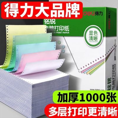 【得力】针式打印纸三联二等分二联二等分送货单出货单入库出库加厚优惠商品图片