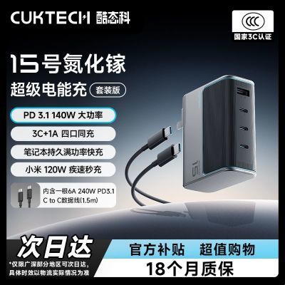 ���ڲ�����CUKTECH��̬��15�ų����140W��䵪���ض�������� ��װ�� 154Ԫ