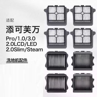 适配TINECO添可1.0/2.0ProSLEDLCD/3.0滤芯Stretch过滤网洗地机配