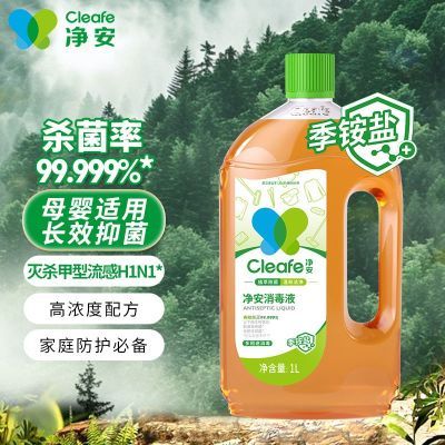 净安季铵盐消毒液杀菌除菌宠物家用洗衣服衣物清洁除菌液消毒优惠商品图片