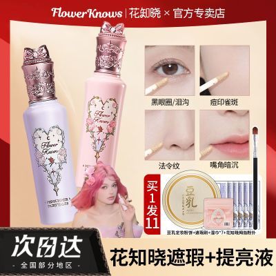 花知晓提亮液遮瑕液仲夏夜高光液自然持久不卡纹滋润黑眼圈学生女