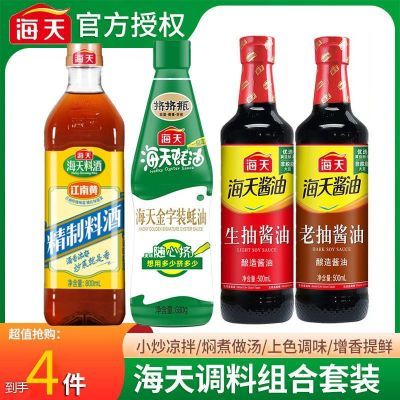 【4件套】海天组合装生抽酱油老抽金字装蚝油料酒料调料组合套装