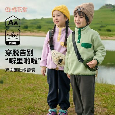 棉花堂儿童双面绒套装中大童针织绒保暖外套裤子男童女童春秋童装