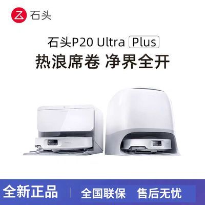 roborock/ʯͷ P20 Ultra Plus ɨػ ˮ 3159Ԫ
