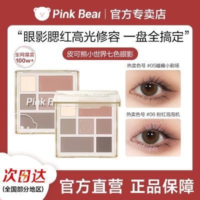 pinkbear皮可熊七色眼影面部综合盘修容提亮腮红眼影一体盘韩系
