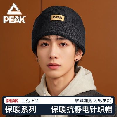 【匹克】毛线帽2025秋冬男女户外针织帽子冷帽防风防寒加厚保暖显脸小
