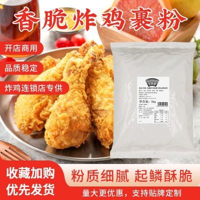 卡兹曼5kg袋装炸鸡裹粉脆皮炸鸡小吃专用商用整箱
