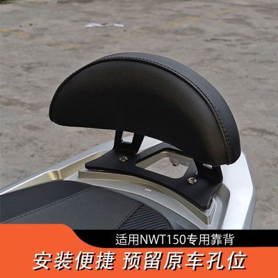 适用五羊本田NWT150改装靠背后靠背带人靠背加大柔软无损安装