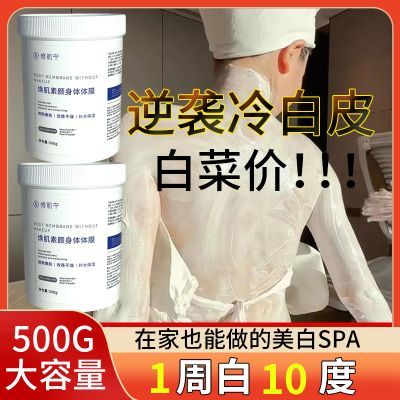 烟酰胺全身体膜身体面膜2025夏季拓客爆品美容院专用刷酸提亮