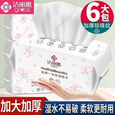 【洁丽雅】洗脸巾一次性抽取式柔软洁面巾洗脸卸妆棉巾压缩毛巾绵柔巾