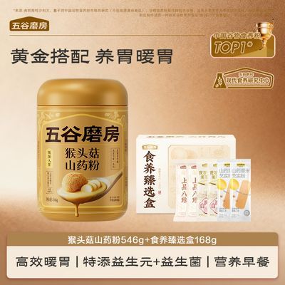 ���ڲ��������ĥ����ͷ��ɽҩ��546g+ʳ����ѡ��168g��������Ԫ������ůθ 50.2Ԫ