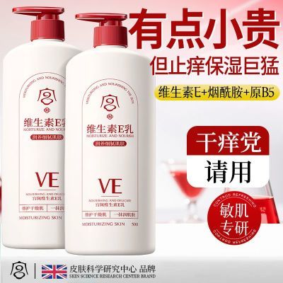 国货维生素E身体乳补水保湿滋润嫩白面霜干燥干裂鸡皮留香润肤乳