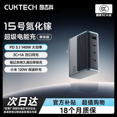 CUKTECH��̬�Ƶ�������140W�����ؿ����������С��ƻ���ʼǱ� 102Ԫ