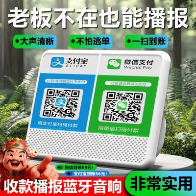 蓝牙收款音箱快速语音播报蓝牙连接内置电池收付款语音播报器新款