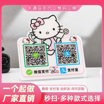 二维码展示牌收款码微信收钱二维码定制支付宝收付款立牌摆台摆摊