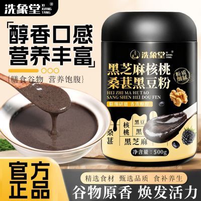 洗象堂黑芝麻糊核桃桑葚黑豆粉营养早餐代餐粉即冲即饮养生粉500g优惠券