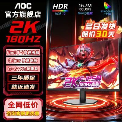 ���ڲ�����AOC27Ӣ����ʾ��2K180Hz��ˢIPS��Ϸ0.5ms��Ӧ�羺��ĻQ27G12E/D 769Ԫ