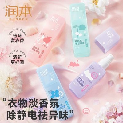 润本防静电喷雾衣物除静电喷雾衣服抑菌祛味除皱柔顺剂便携去静电