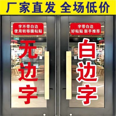 玻璃门贴字贴纸即时贴电脑刻字橱窗墙贴防撞贴腰线防水广告字定制