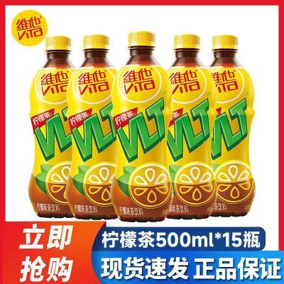维他柠檬味茶饮料500ml*15瓶装饮料批发特价夏季饮品
