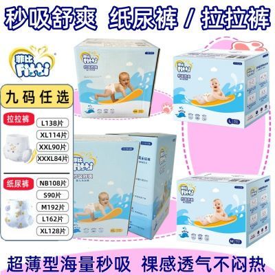 Fitti/菲比 秒吸舒爽婴儿乐玩裤L-3XL码 宝宝纸尿裤/学步拉拉裤型