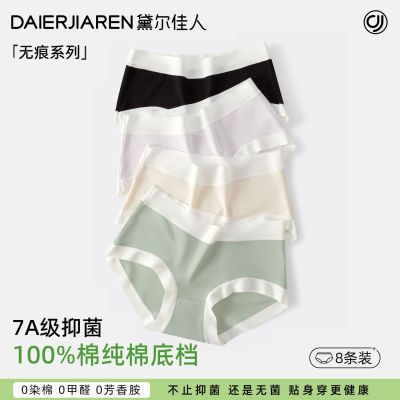 黛尔佳人【8条装】女士内裤7a抑菌纯棉抑菌裆大码高弹透气三角裤