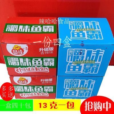 谢记显峰嚼味鱼霸13克香辣鱼干大包盒装糖醋味休闲零食小吃批发