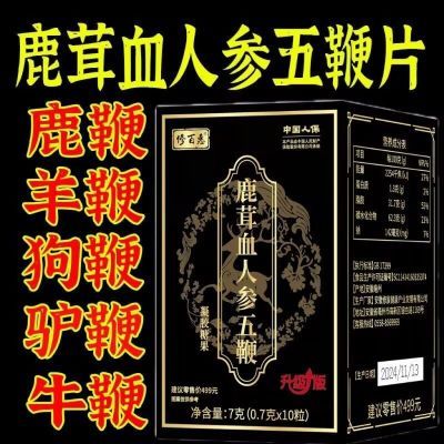 ##s鹿鞭驴鞭牛鞭羊鞭狗鞭中老年必备鹿茸血人参五鞭