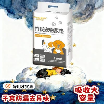 竹炭宠物纸尿垫一次性除臭吸水猫咪狗狗隔尿垫尿布加厚尿片尿不湿