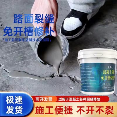地坪裂缝修补料混凝土地面裂缝修补瓷砖空鼓快速永久无痕修复