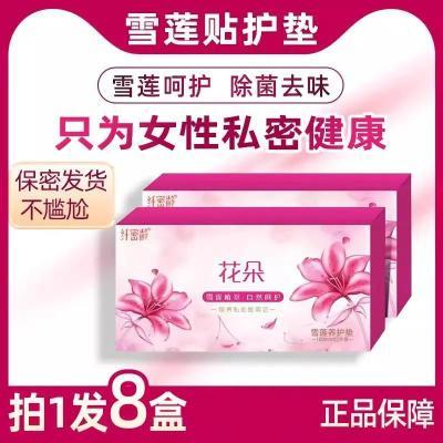 花朵雪莲花护垫贴纤密龄私处透气养护女士专用草本保养薄款卫生巾