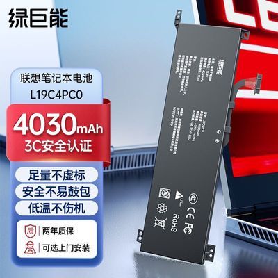 【绿巨能】适用联想拯救者Y7000 R7000 2020 H L19C4PC0 笔记本电池