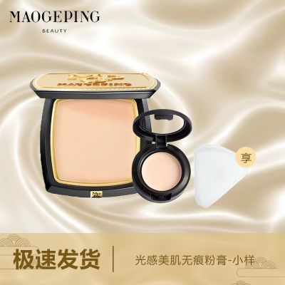 毛戈平光感美肌无痕粉膏清透试色小样光感持久不易脱妆粉底液