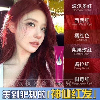 【蒙倩】海王红色染发剂膏纯树莓红棕色植物酒红色自己在家染发女学生
