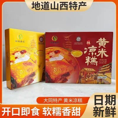 山西特产回味雁北大同特色黄米凉糕速食无需加热开袋即食优惠商品图片