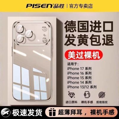 【品胜】适用苹果17手机壳iPhone18promax新款1615透明硅胶14镜头全包
