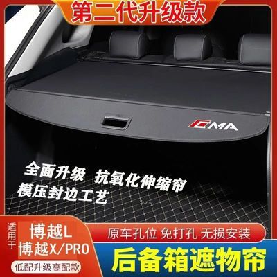 适用吉利博越L后备箱隔物板博越X遮物帘pro伸缩置物挡板内饰改装