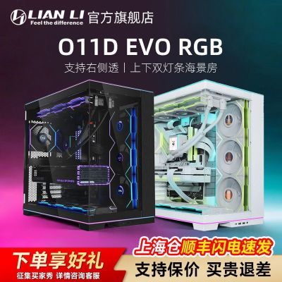 联力包豪斯O11D EVO RGB海景房全透420水冷360冷排中塔台式机箱