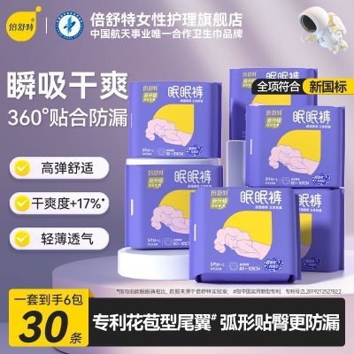 【倍舒特】安睡裤超薄超吸收防漏裤型卫生巾夜用安心裤加大码眠眠裤优惠商品图片
