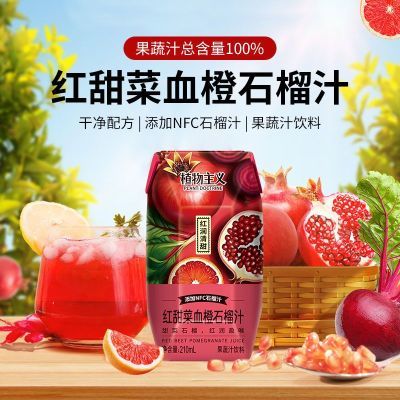 干净配方红甜菜血橙石榴汁12瓶装果汁总含量100添加NFC果蔬汁饮料