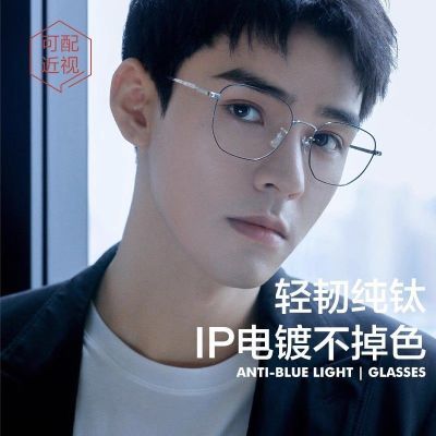 男钛合金近视眼镜防蓝光护目光学眼镜有度数变色防雾超轻眉毛线框