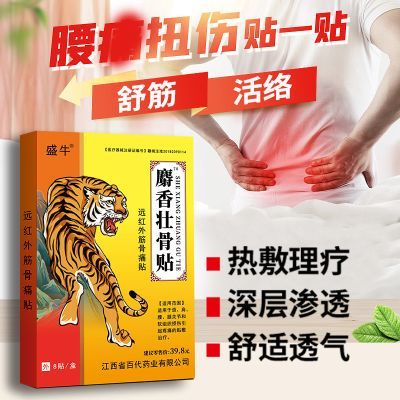 【5盒40贴】麝香壮骨贴8贴/盒 颈肩腰腿膝盖关节痛舒缓老黑膏药贴