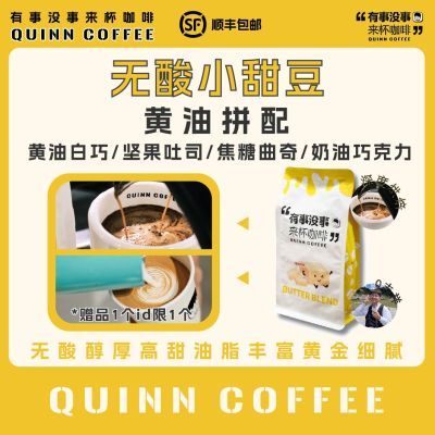 Quinncoffee|黄油拼配完全无酸高油意式高甜浓缩美式拿铁咖啡豆