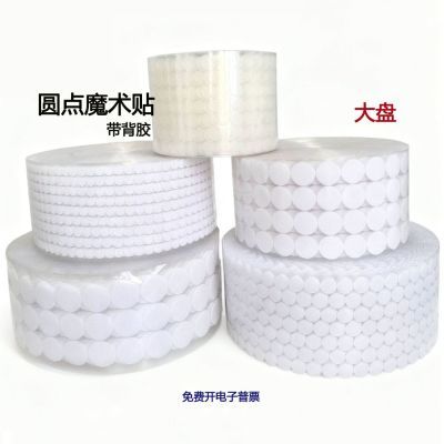 大盘圆形魔术贴背胶自粘幼儿园手工安静书魔术贴子母扣透明圆点贴