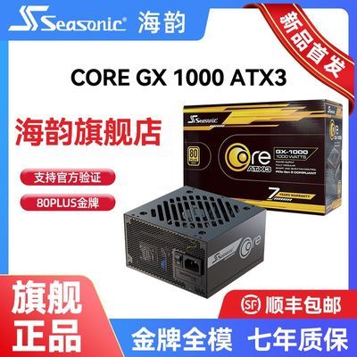 SEASONIC ���� CORE GX 1000W ����ȫģ�� ATX3.0 ̨ʽ����Դ 998Ԫ(����ȯ)