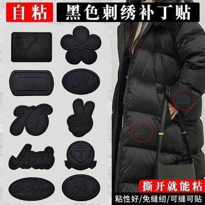 自粘羽绒服补丁贴衣服破洞高级修补刺绣贴花黑色无痕修复大号布贴