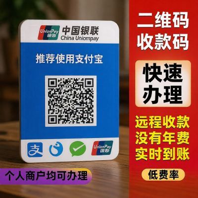 2025新款商户大额秒到防止分控笔笔带积分个人商家收款牌子定制